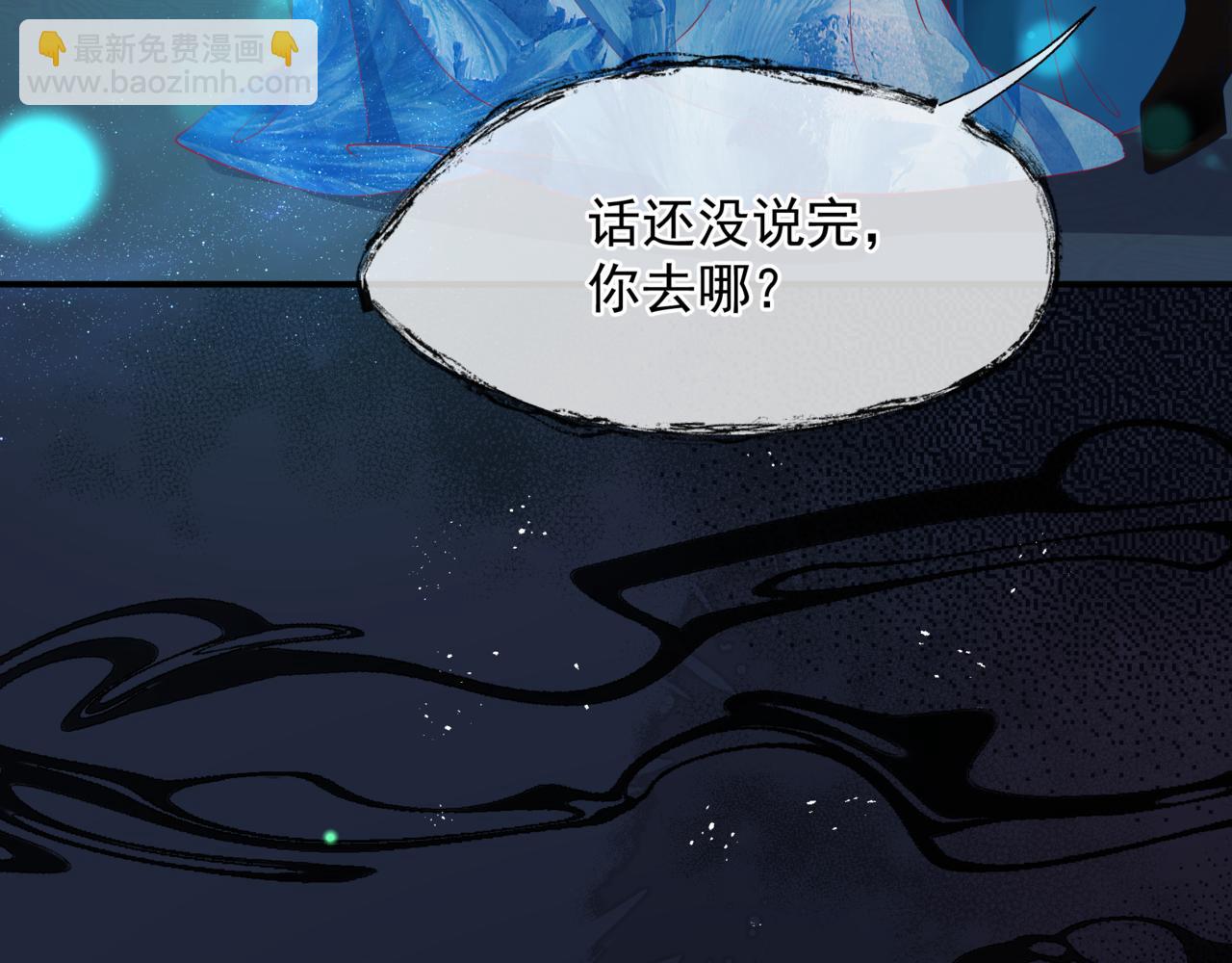 魔尊要抱抱 - 第85話 混賬魚(1/4) - 7