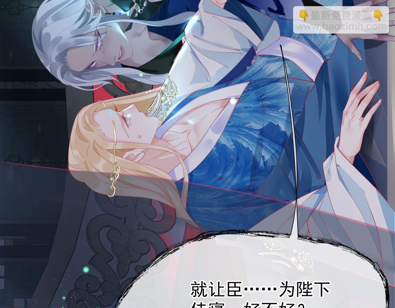 魔尊要抱抱 - 第85話 混賬魚(1/4) - 6