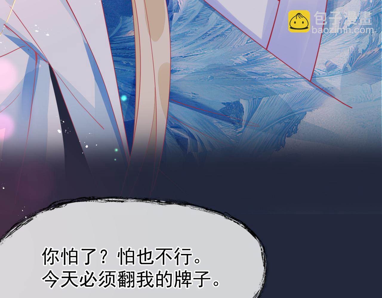 魔尊要抱抱 - 第85話 混賬魚(1/4) - 2