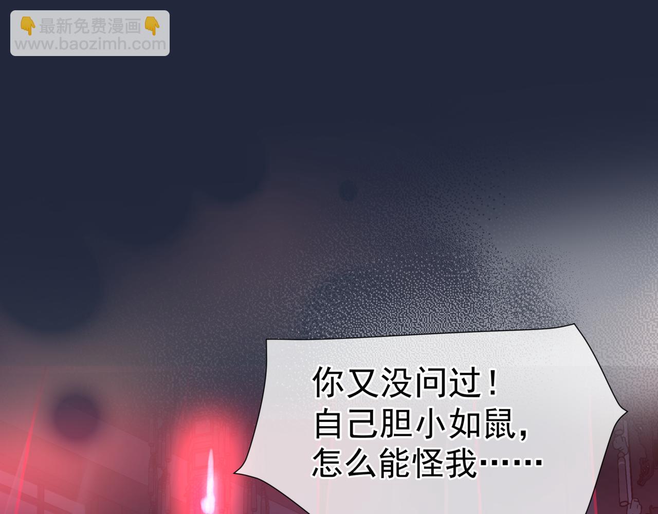 魔尊要抱抱 - 第85話 混賬魚(1/4) - 6