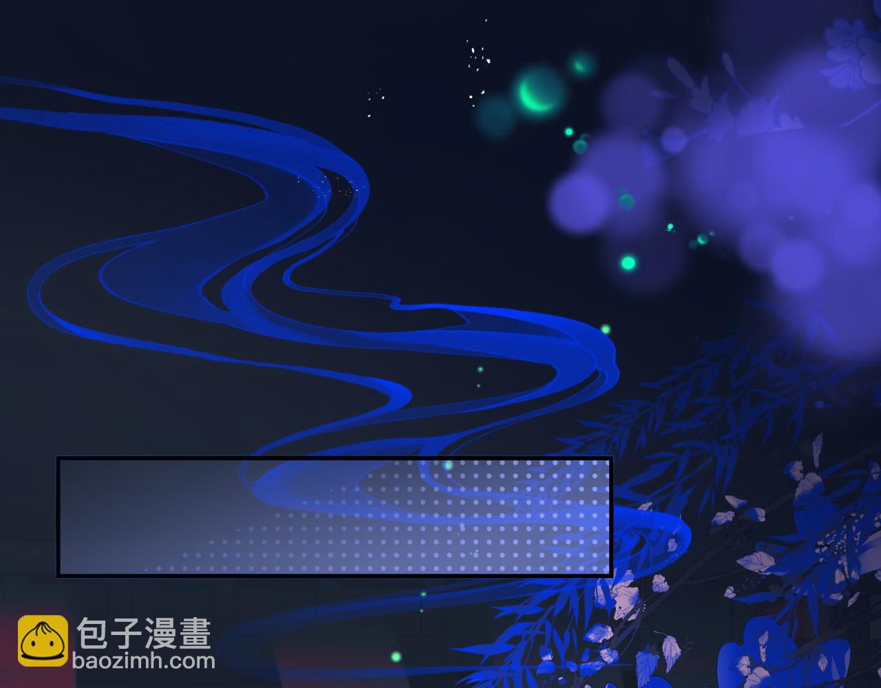 魔尊要抱抱 - 第85話 混賬魚(1/4) - 4