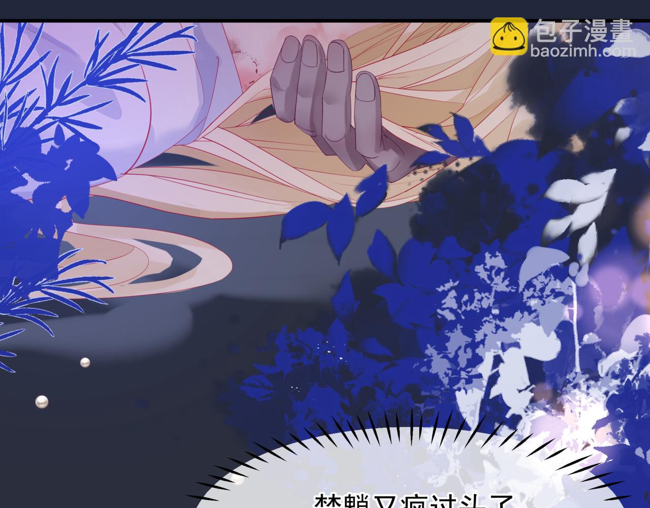 魔尊要抱抱 - 第85話 混賬魚(2/4) - 1