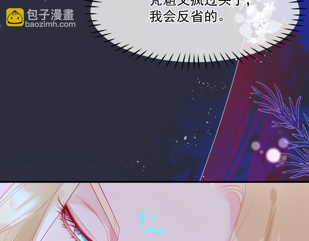 魔尊要抱抱 - 第85話 混賬魚(2/4) - 2