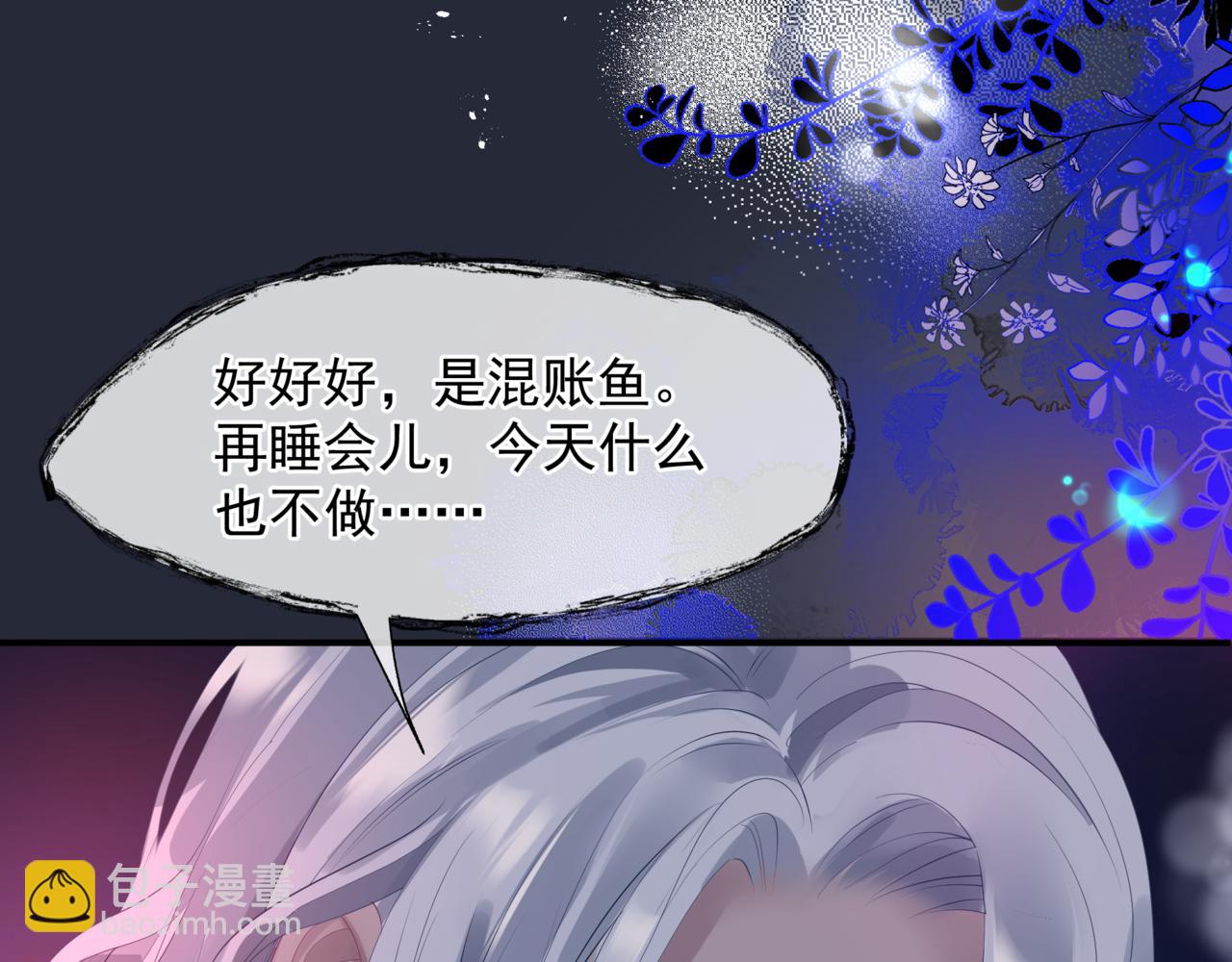 魔尊要抱抱 - 第85話 混賬魚(2/4) - 2