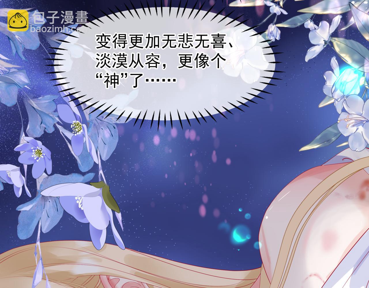 魔尊要抱抱 - 第85話 混賬魚(2/4) - 7