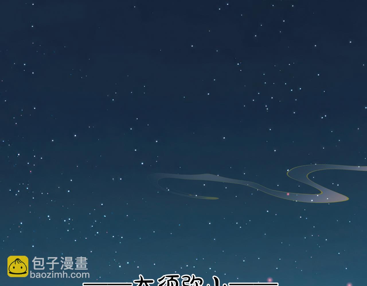 魔尊要抱抱 - 第85話 混賬魚(2/4) - 3