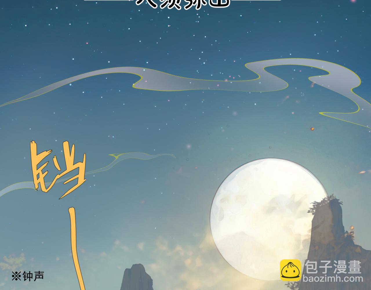 魔尊要抱抱 - 第85話 混賬魚(2/4) - 4