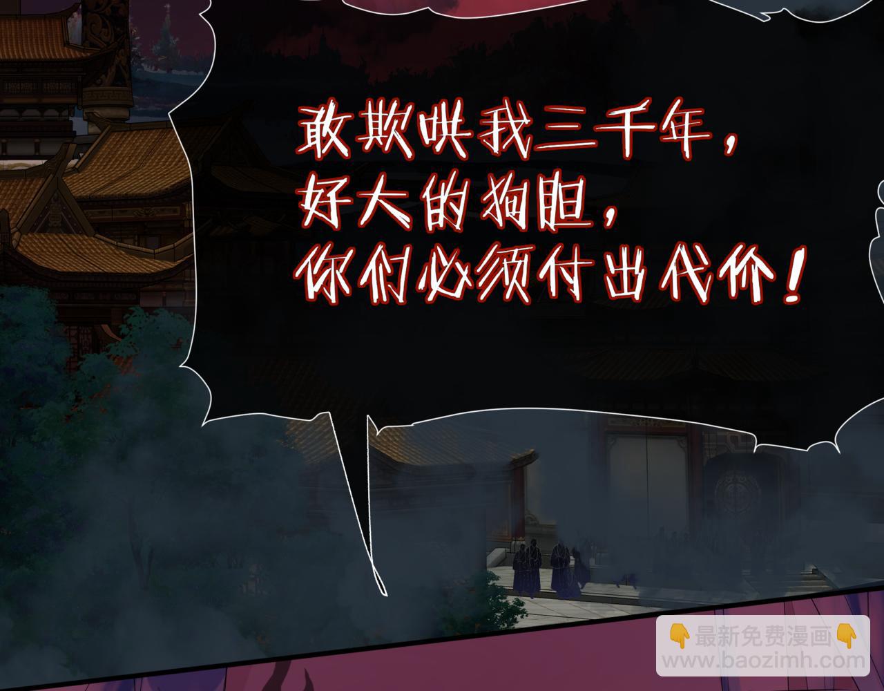 魔尊要抱抱 - 第87話 鳳去千年何不歸？(3/4) - 6