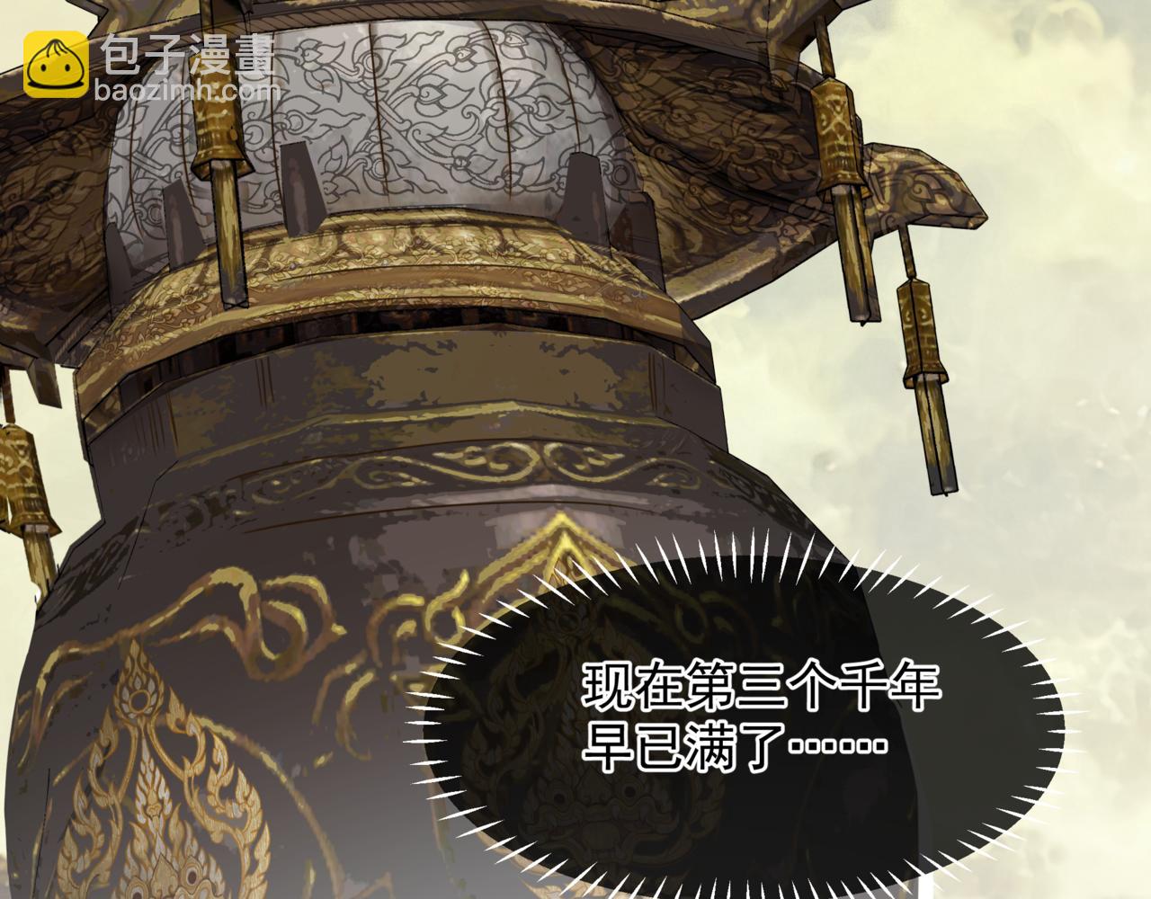 魔尊要抱抱 - 第87話 鳳去千年何不歸？(1/4) - 7