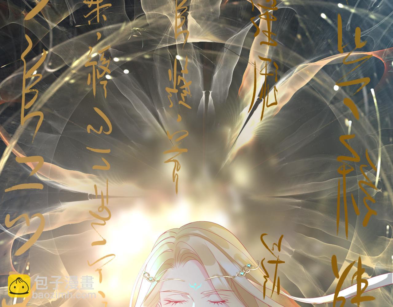 魔尊要抱抱 - 第87話 鳳去千年何不歸？(4/4) - 5