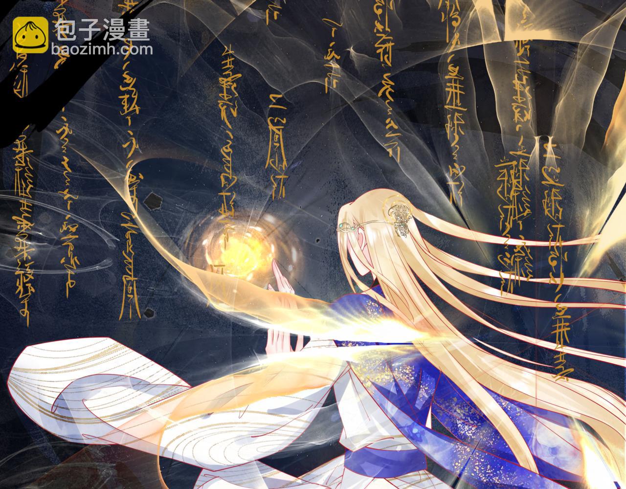 魔尊要抱抱 - 第87話 鳳去千年何不歸？(4/4) - 6