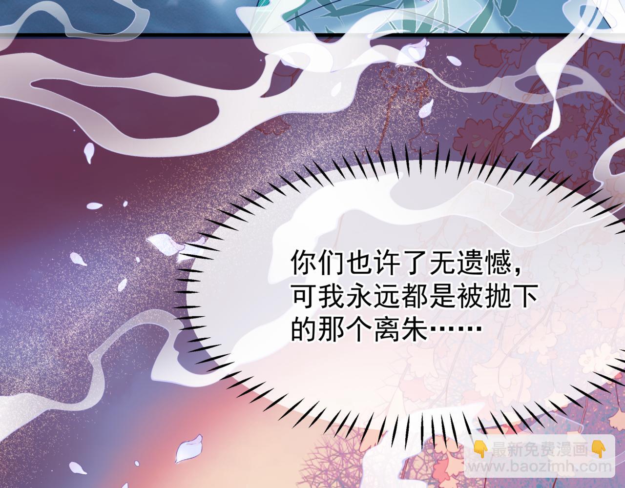 魔尊要抱抱 - 第87話 鳳去千年何不歸？(4/4) - 7