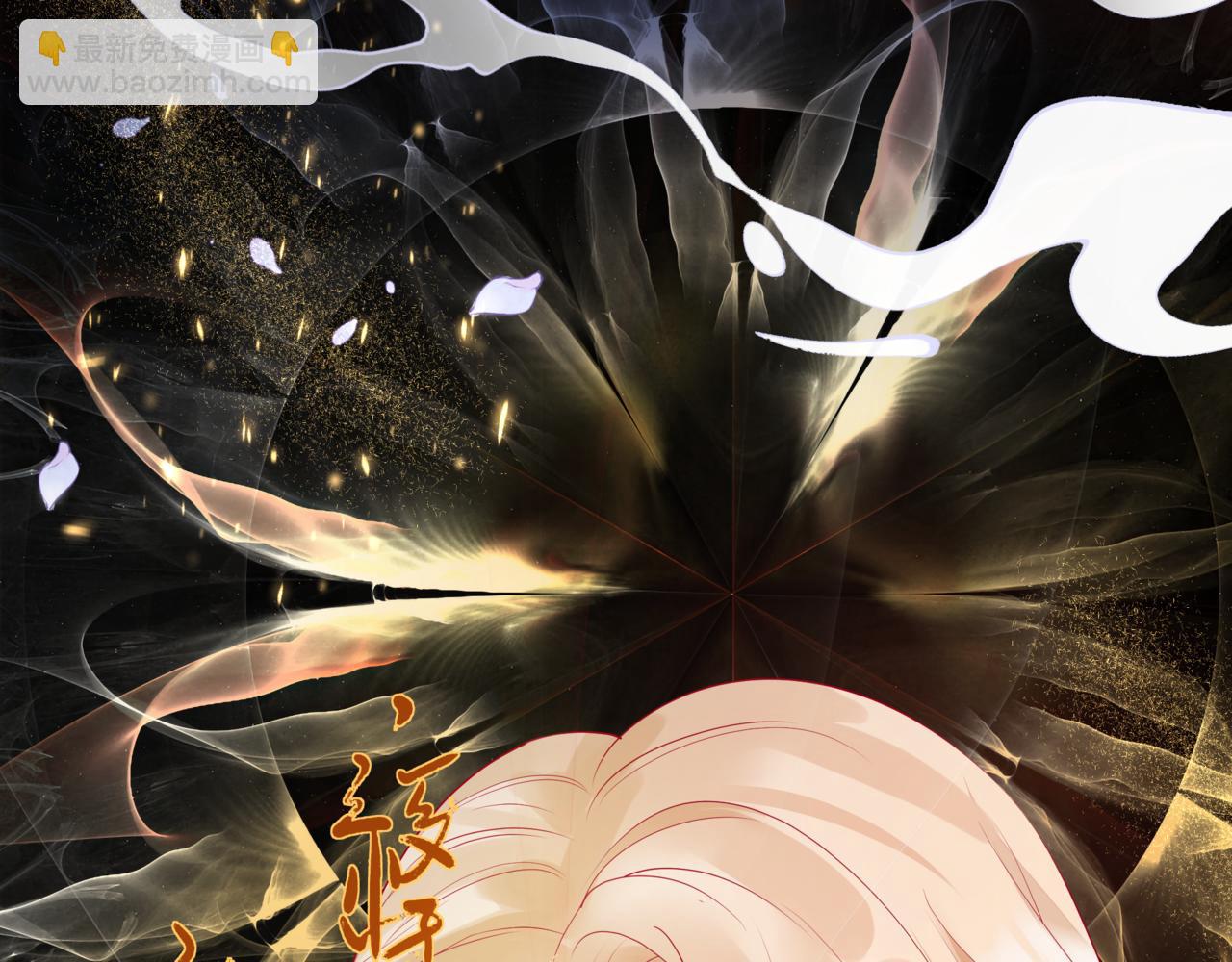 魔尊要抱抱 - 第87話 鳳去千年何不歸？(4/4) - 3