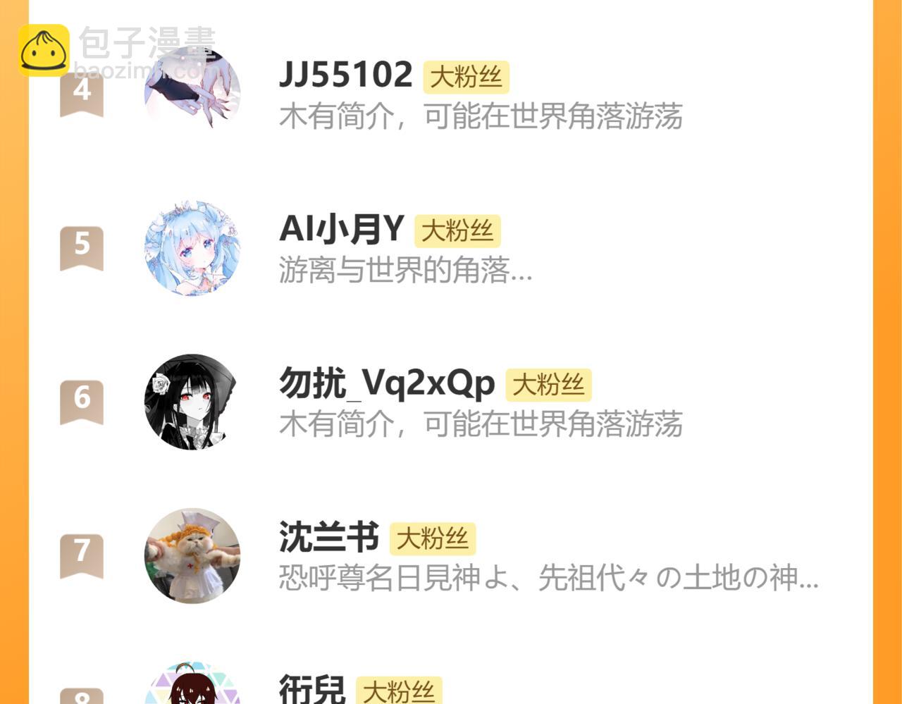 魔尊要抱抱 - 第87話 鳳去千年何不歸？(4/4) - 3