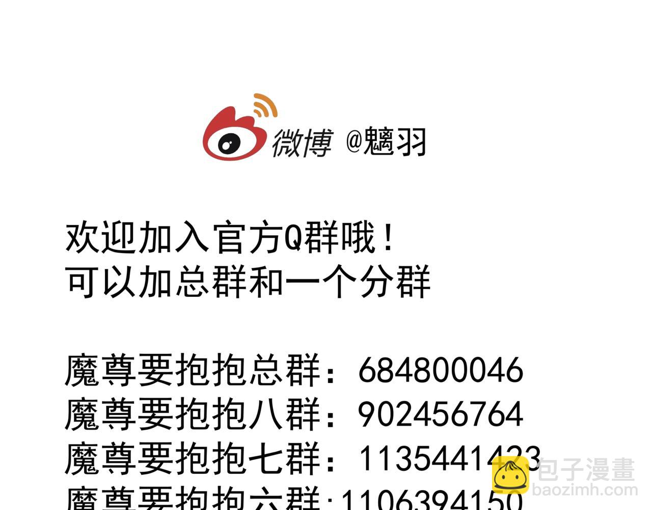 魔尊要抱抱 - 第87話 鳳去千年何不歸？(4/4) - 5