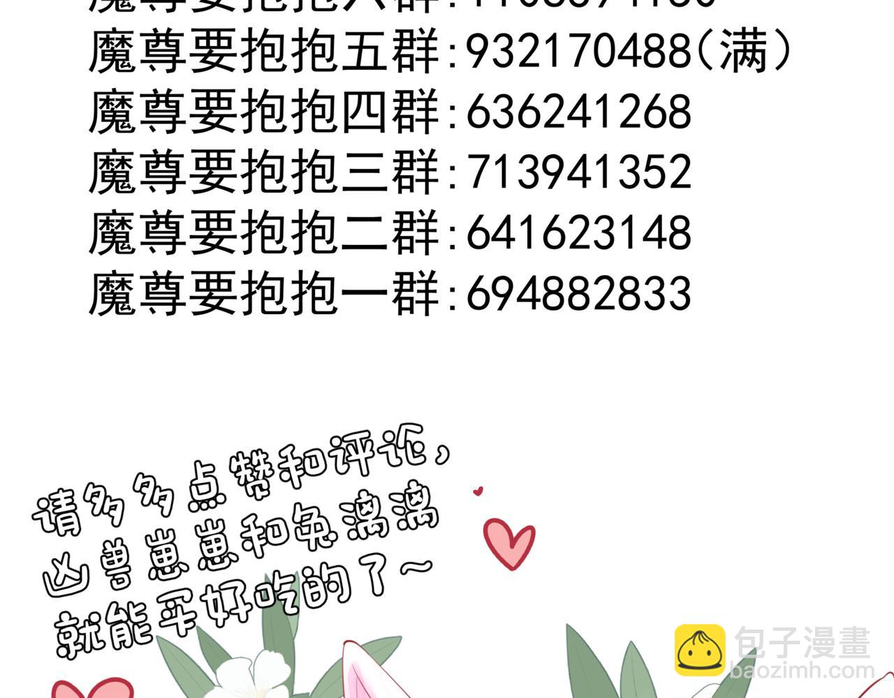 魔尊要抱抱 - 第87話 鳳去千年何不歸？(4/4) - 6