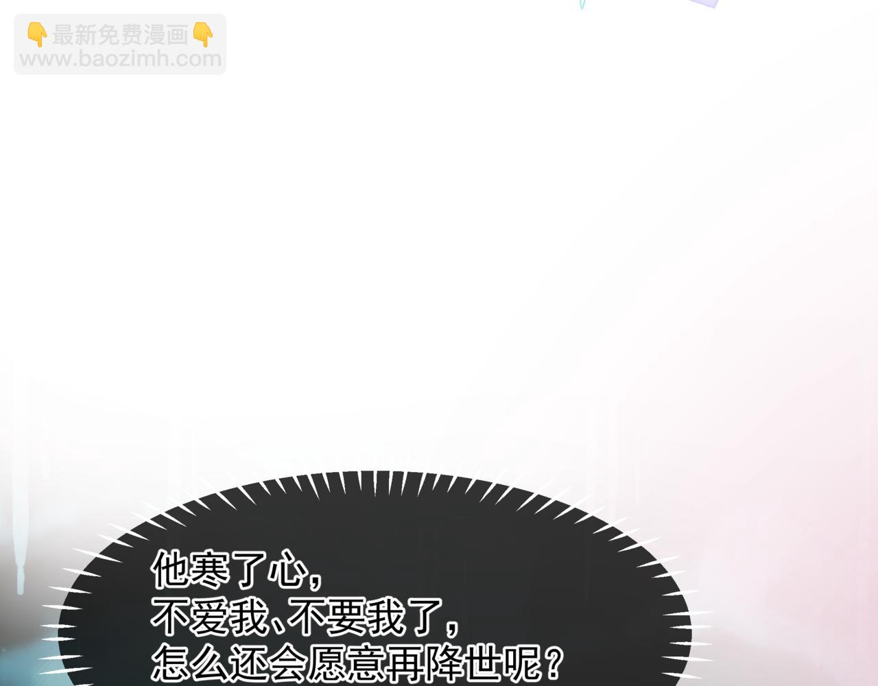 魔尊要抱抱 - 第87話 鳳去千年何不歸？(1/4) - 3