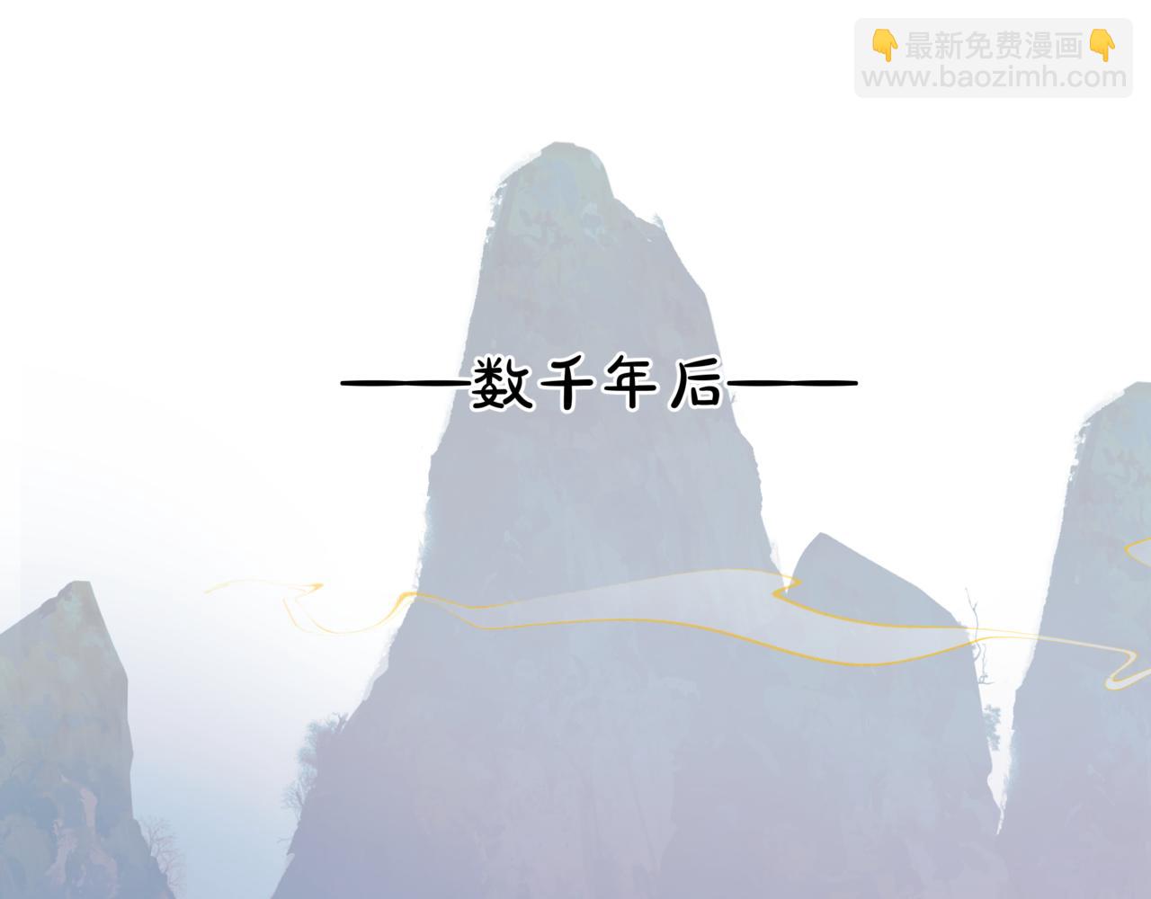 魔尊要抱抱 - 第87話 鳳去千年何不歸？(1/4) - 5