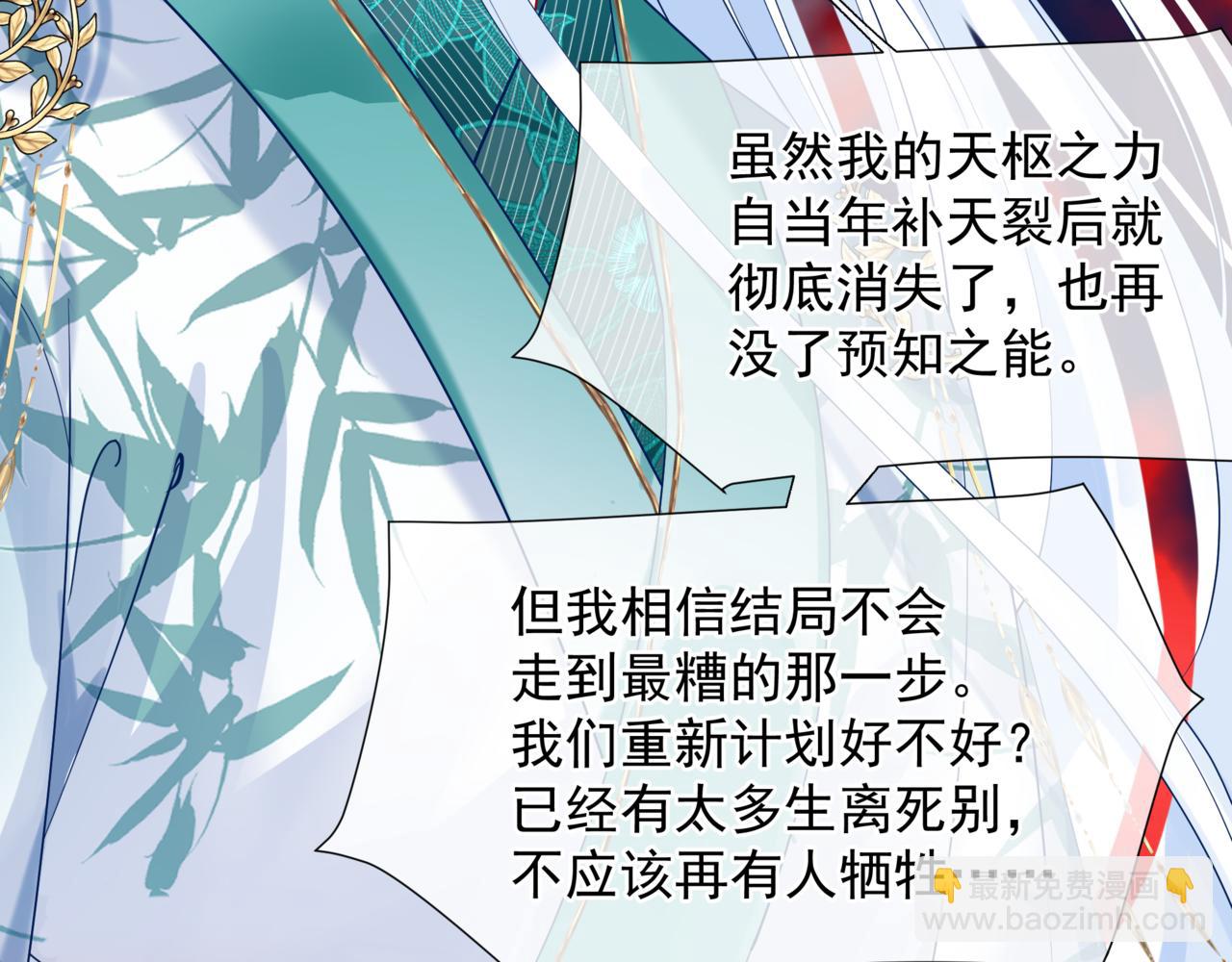 魔尊要抱抱 - 第87話 鳳去千年何不歸？(2/4) - 3