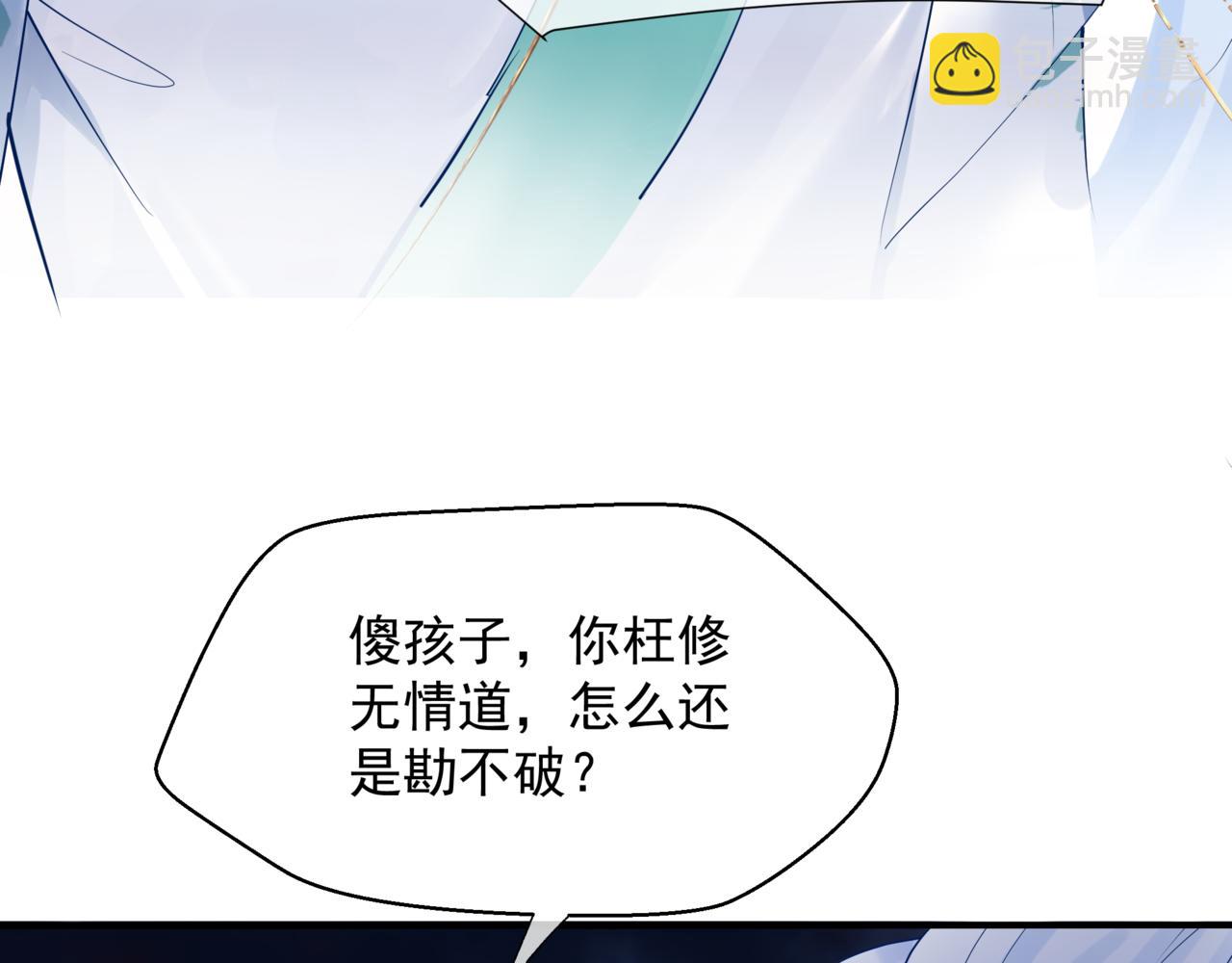 魔尊要抱抱 - 第87話 鳳去千年何不歸？(2/4) - 4