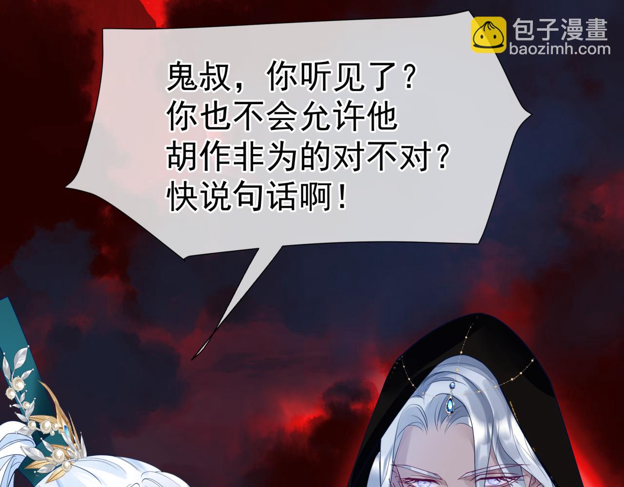 魔尊要抱抱 - 第87話 鳳去千年何不歸？(2/4) - 4