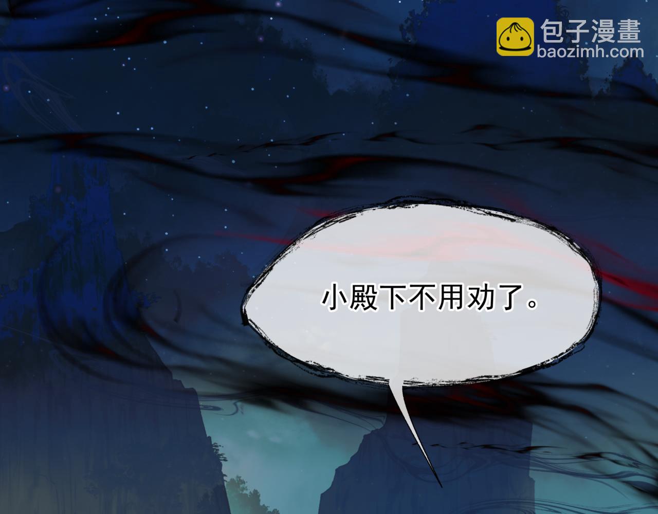 魔尊要抱抱 - 第87話 鳳去千年何不歸？(2/4) - 2