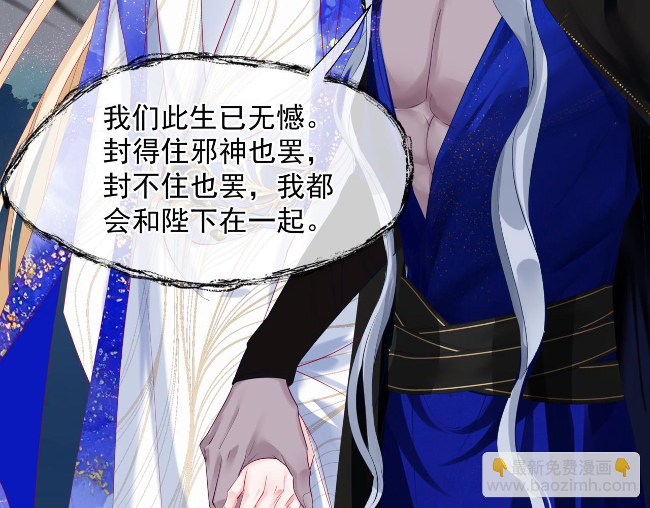 魔尊要抱抱 - 第87話 鳳去千年何不歸？(2/4) - 4