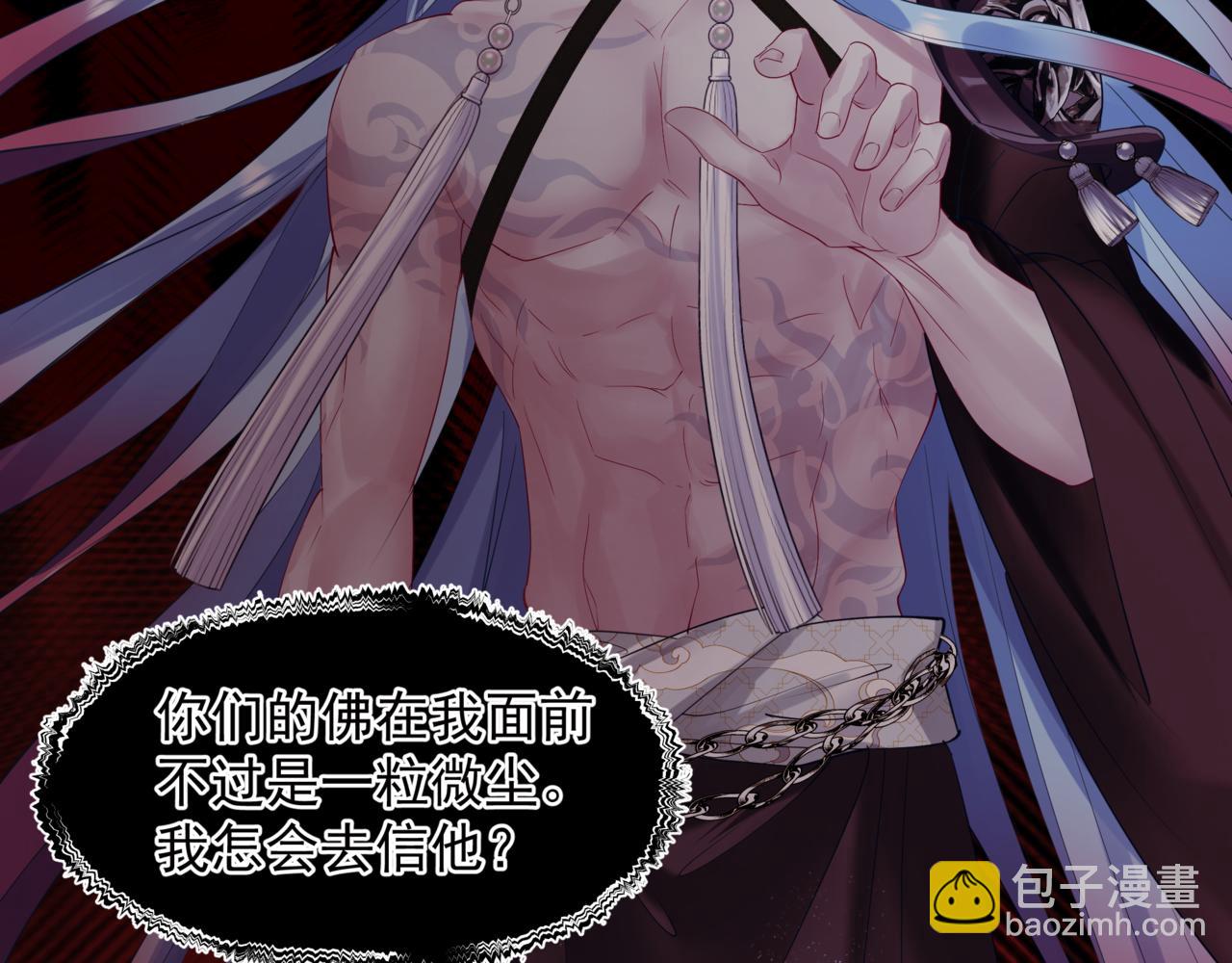 魔尊要抱抱 - 第87話 鳳去千年何不歸？(2/4) - 2