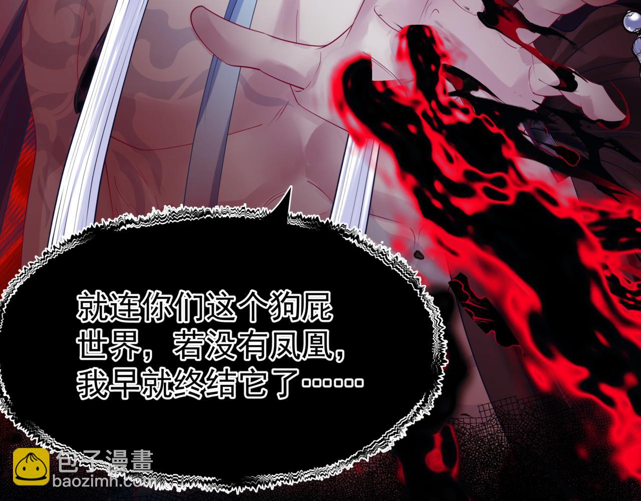 魔尊要抱抱 - 第87話 鳳去千年何不歸？(2/4) - 6