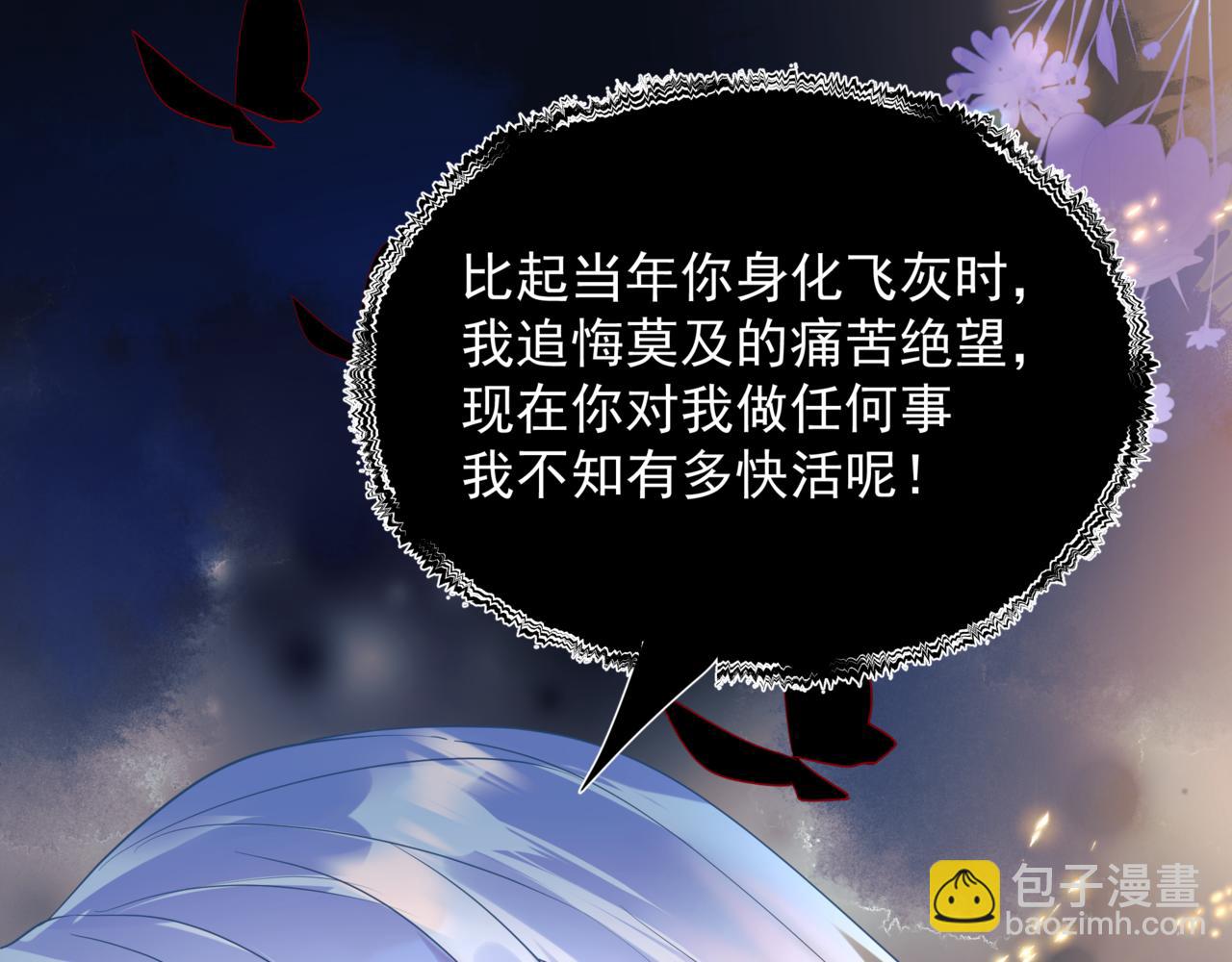 魔尊要抱抱 - 完結篇 成爲你的天地洪荒(3/5) - 6