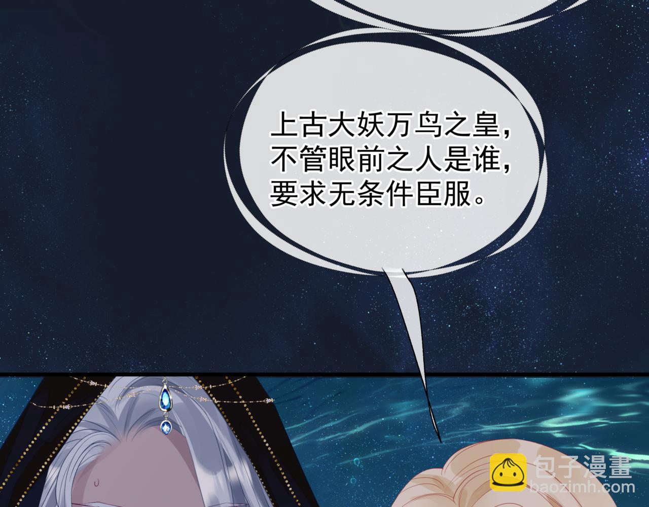 魔尊要抱抱 - 完結篇 成爲你的天地洪荒(1/5) - 5