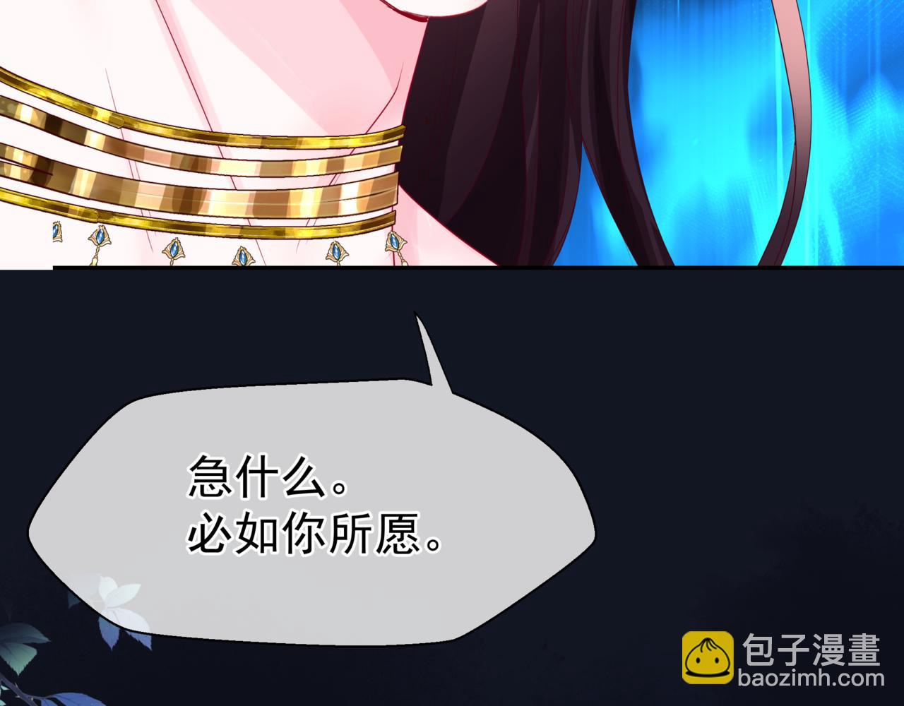 魔尊要抱抱 - 完結篇 成爲你的天地洪荒(3/5) - 4