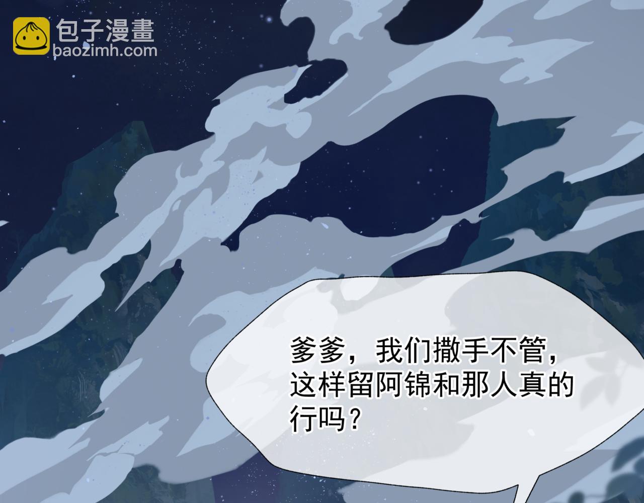 魔尊要抱抱 - 完結篇 成爲你的天地洪荒(3/5) - 6