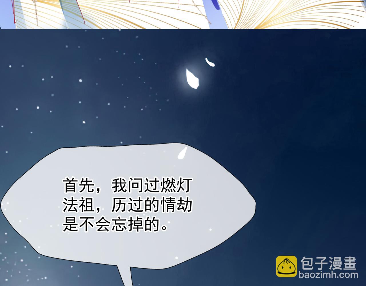 魔尊要抱抱 - 完結篇 成爲你的天地洪荒(3/5) - 1