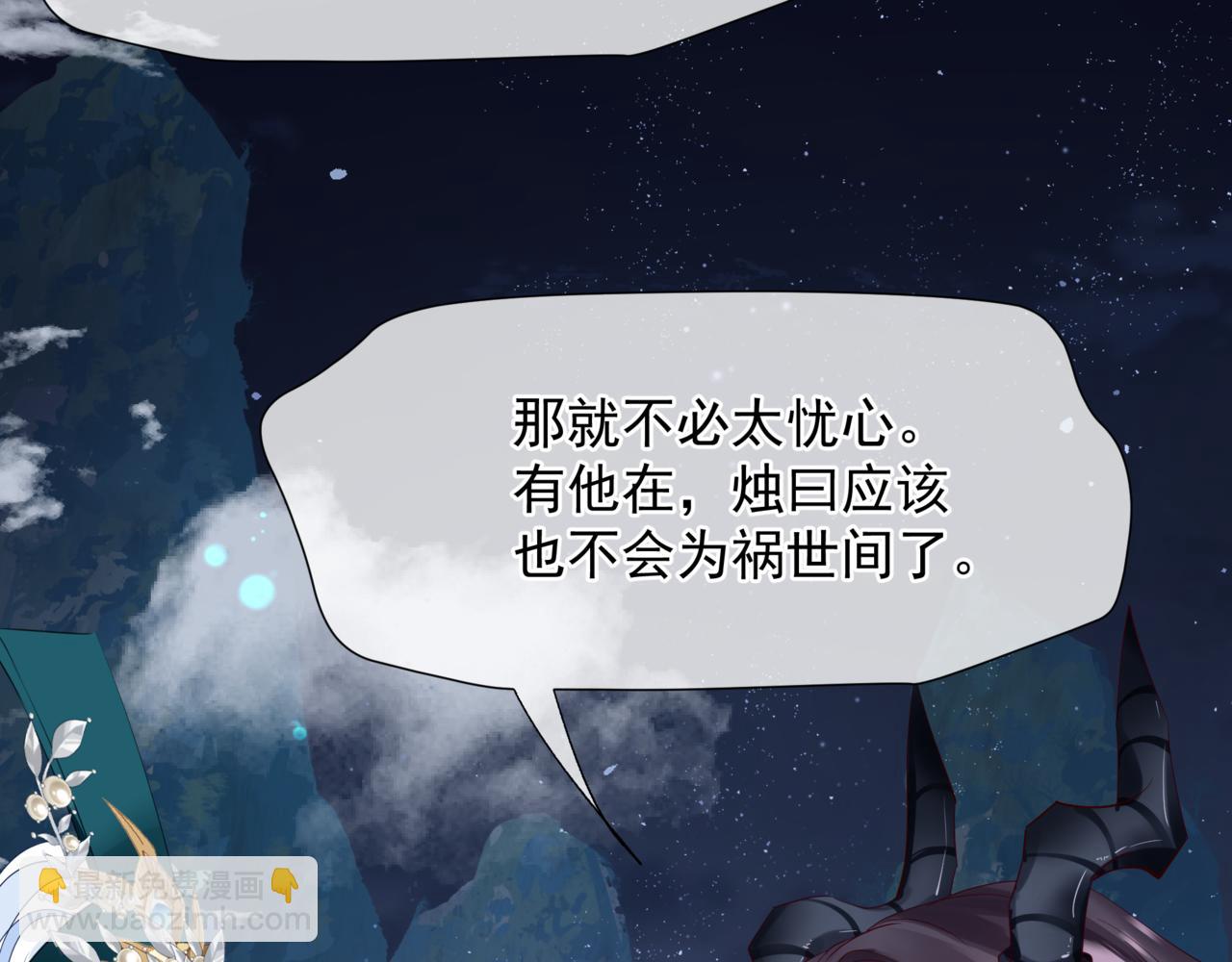 魔尊要抱抱 - 完結篇 成爲你的天地洪荒(4/5) - 8