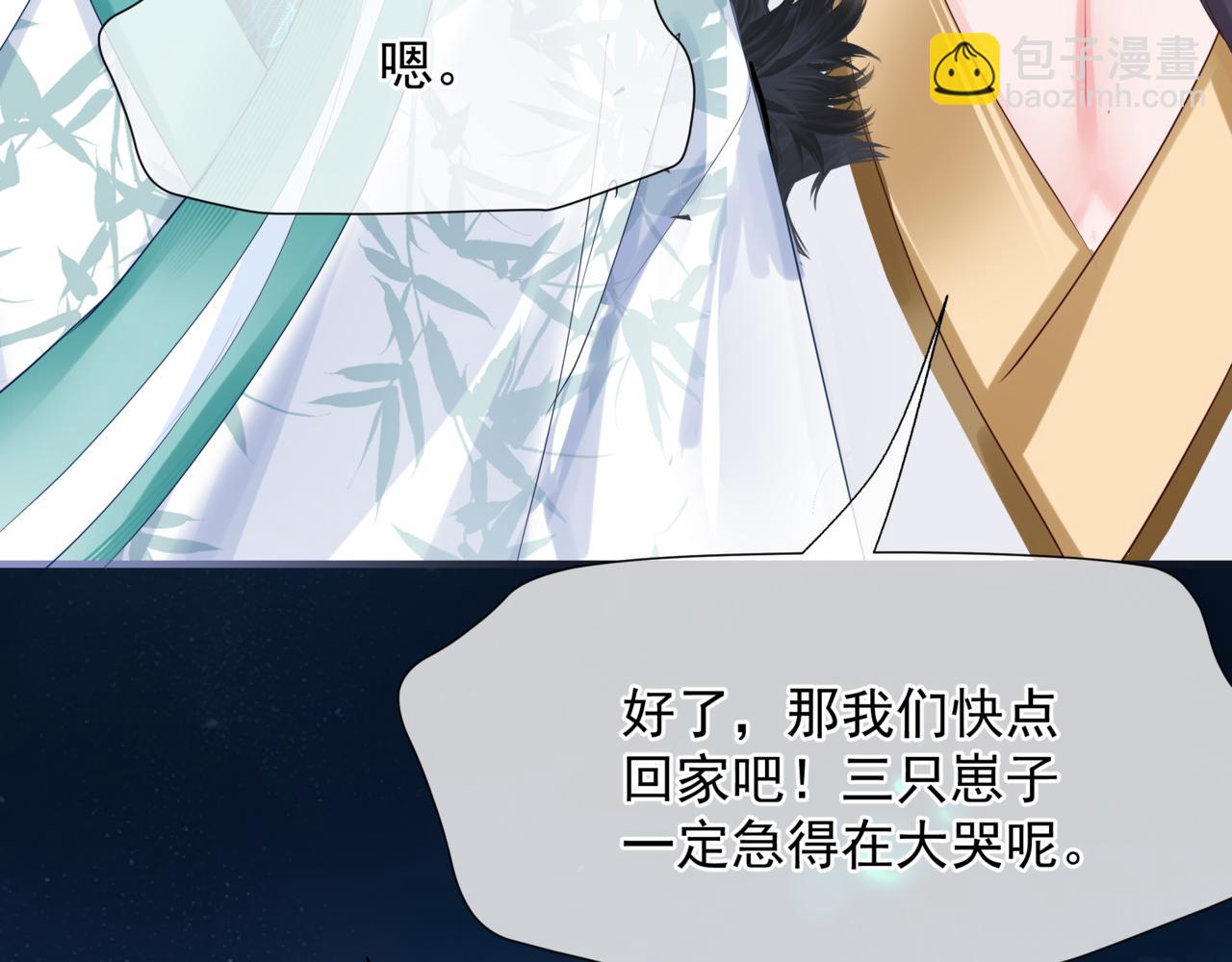 魔尊要抱抱 - 完結篇 成爲你的天地洪荒(4/5) - 2