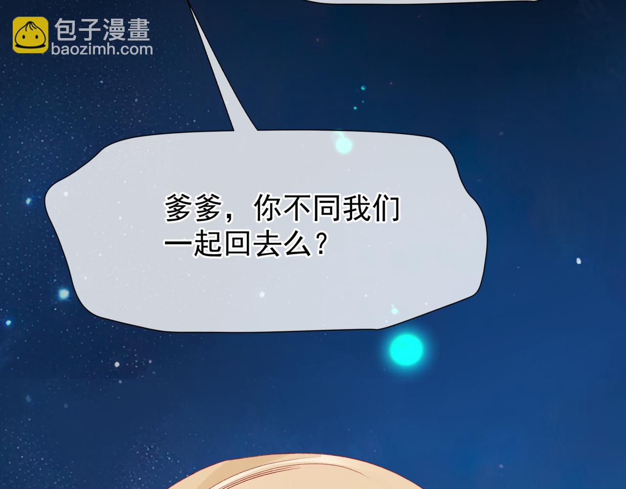 魔尊要抱抱 - 完結篇 成爲你的天地洪荒(4/5) - 3