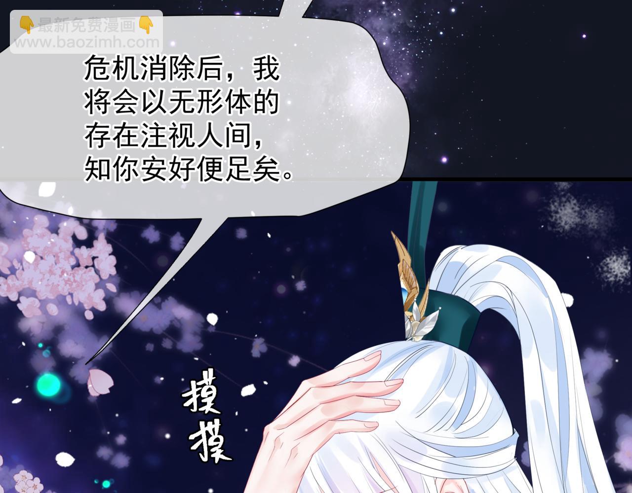 魔尊要抱抱 - 完結篇 成爲你的天地洪荒(4/5) - 7