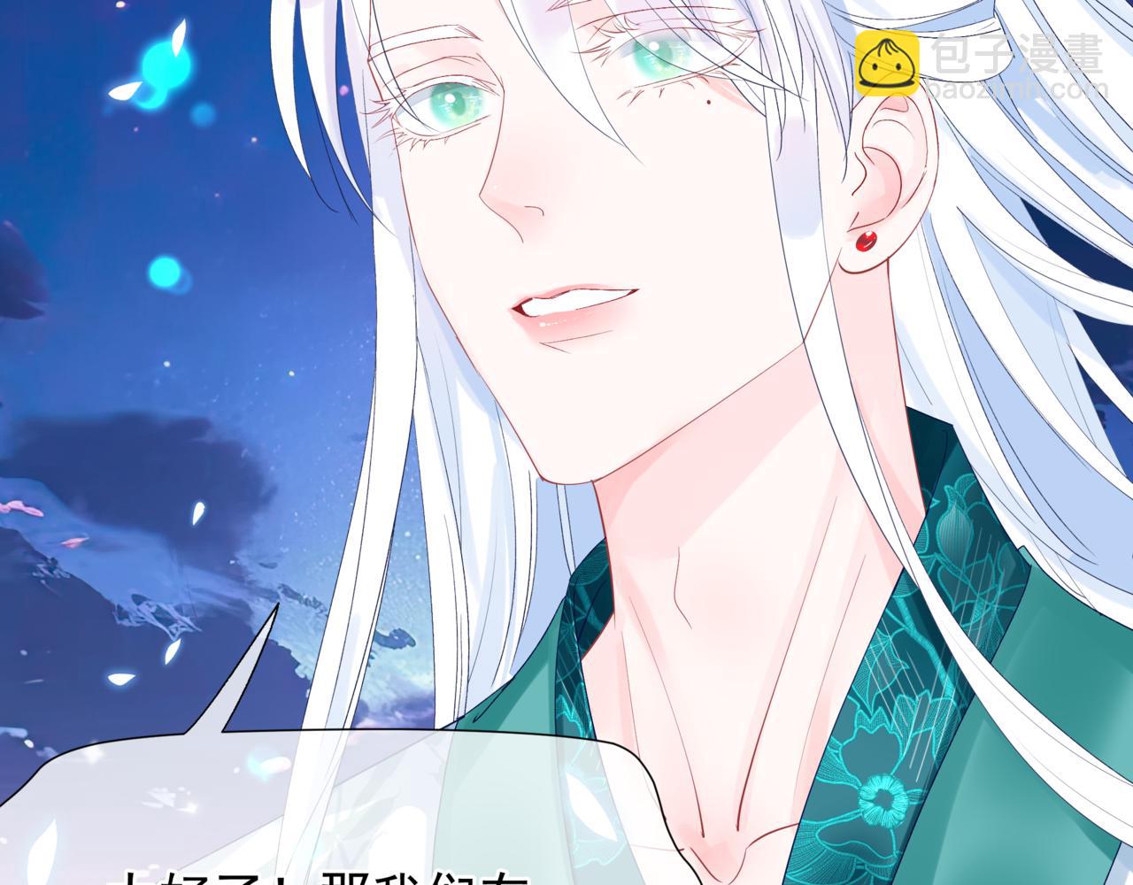 魔尊要抱抱 - 完結篇 成爲你的天地洪荒(4/5) - 8