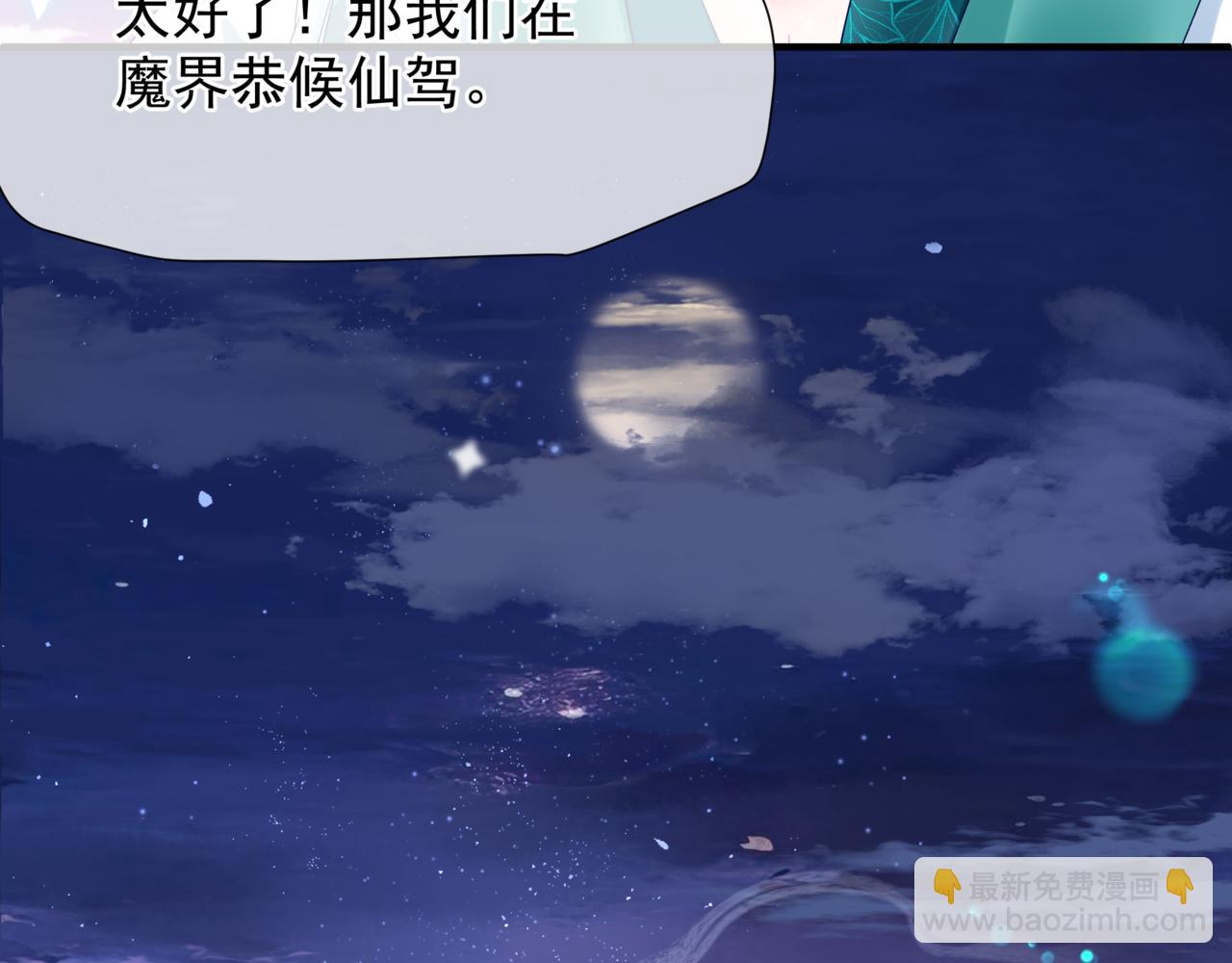 魔尊要抱抱 - 完結篇 成爲你的天地洪荒(4/5) - 1