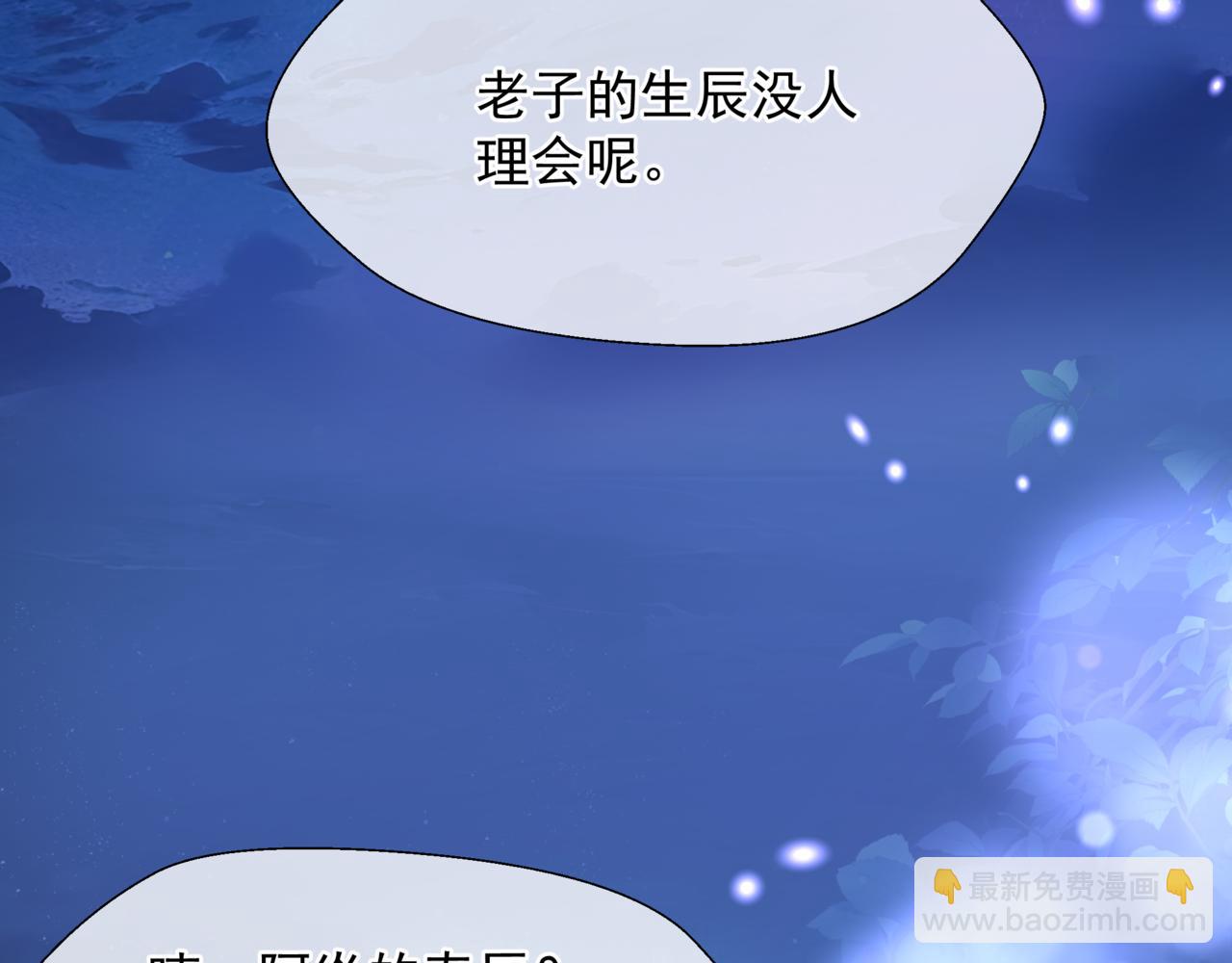 魔尊要抱抱 - 完結篇 成爲你的天地洪荒(4/5) - 1