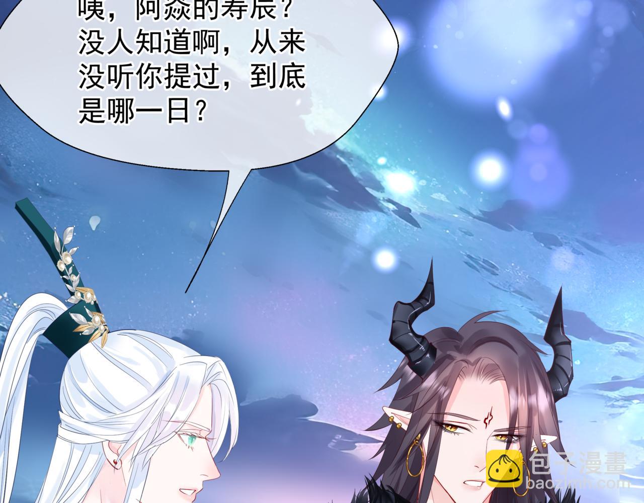 魔尊要抱抱 - 完結篇 成爲你的天地洪荒(4/5) - 2