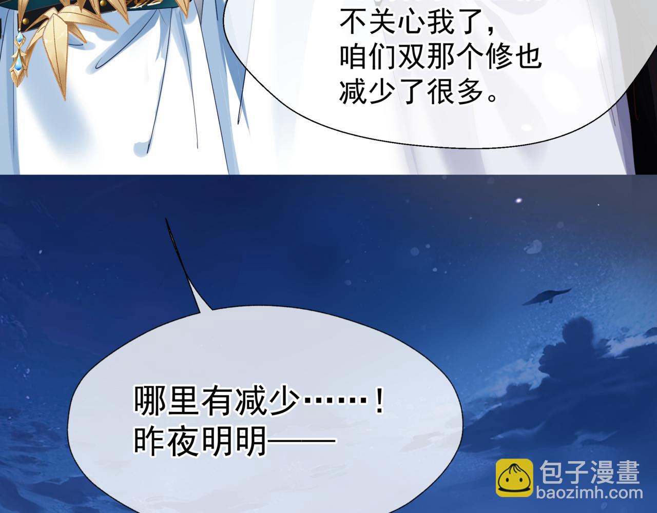 魔尊要抱抱 - 完結篇 成爲你的天地洪荒(4/5) - 4