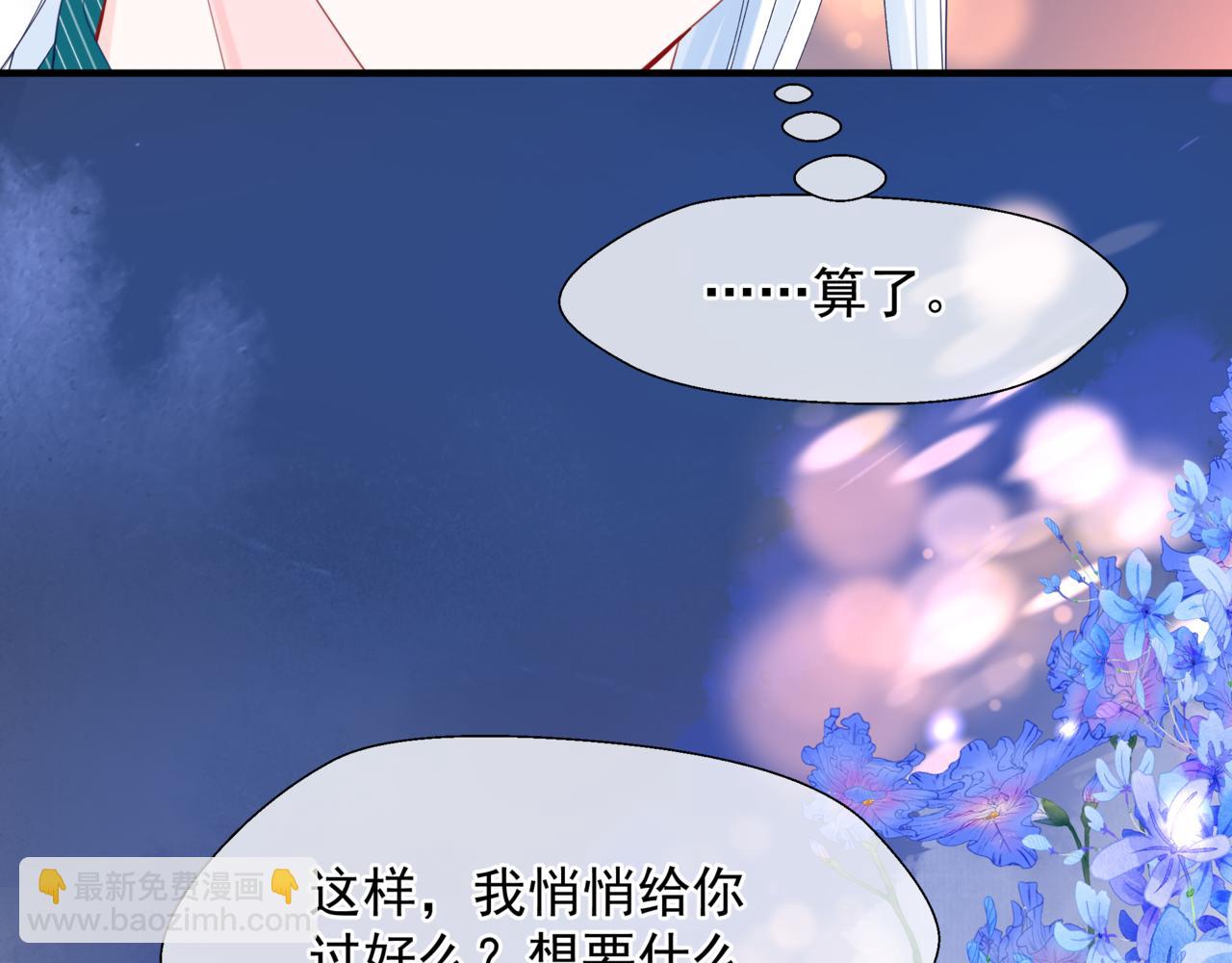 魔尊要抱抱 - 完結篇 成爲你的天地洪荒(4/5) - 6