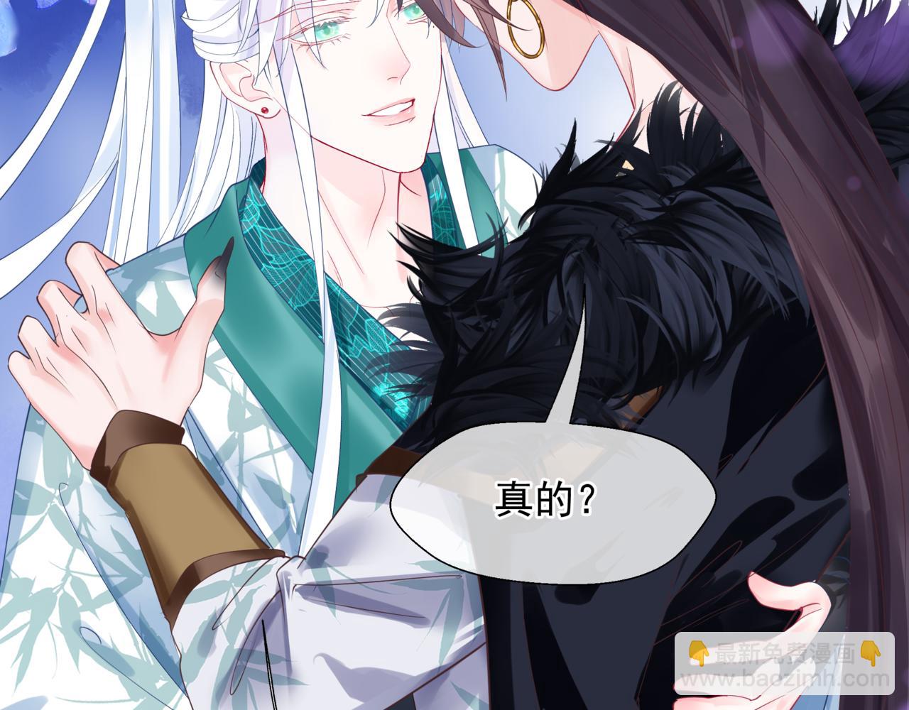 魔尊要抱抱 - 完結篇 成爲你的天地洪荒(4/5) - 8