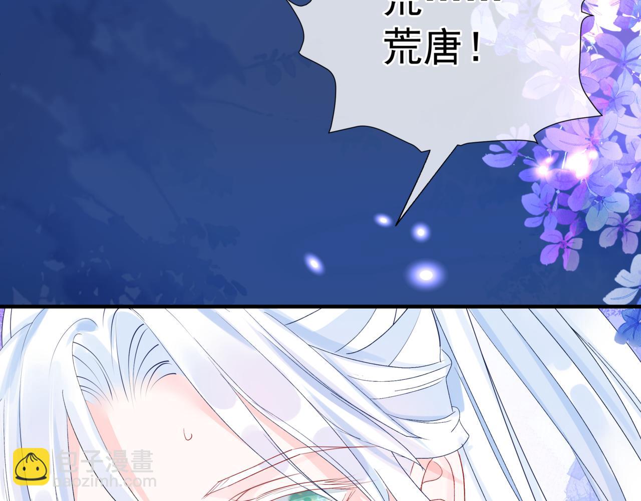 魔尊要抱抱 - 完結篇 成爲你的天地洪荒(4/5) - 4