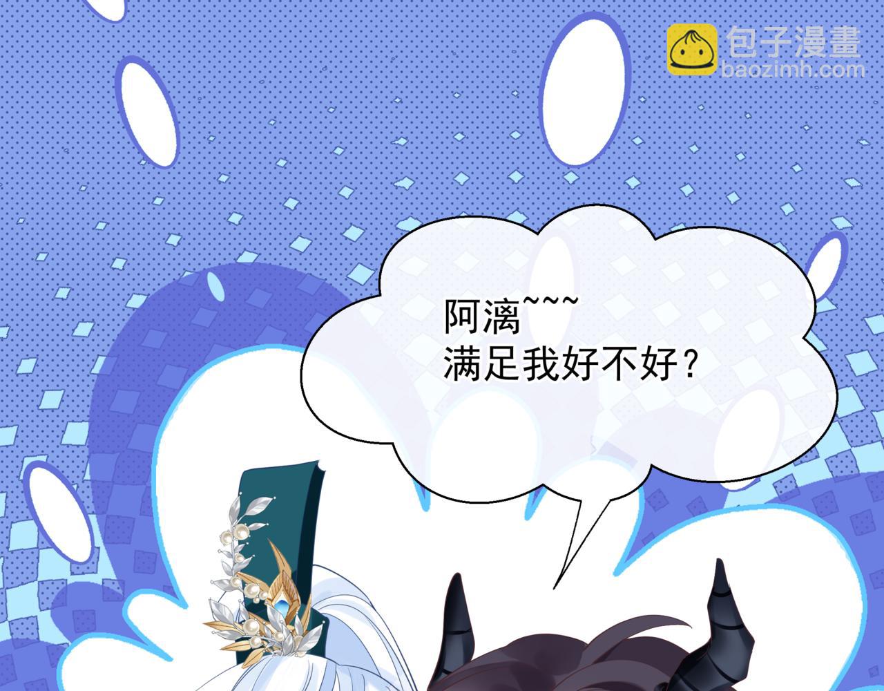 魔尊要抱抱 - 完結篇 成爲你的天地洪荒(5/5) - 6