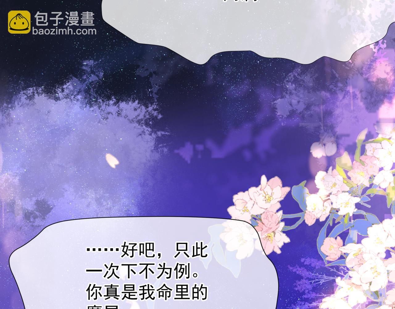 魔尊要抱抱 - 完結篇 成爲你的天地洪荒(5/5) - 4