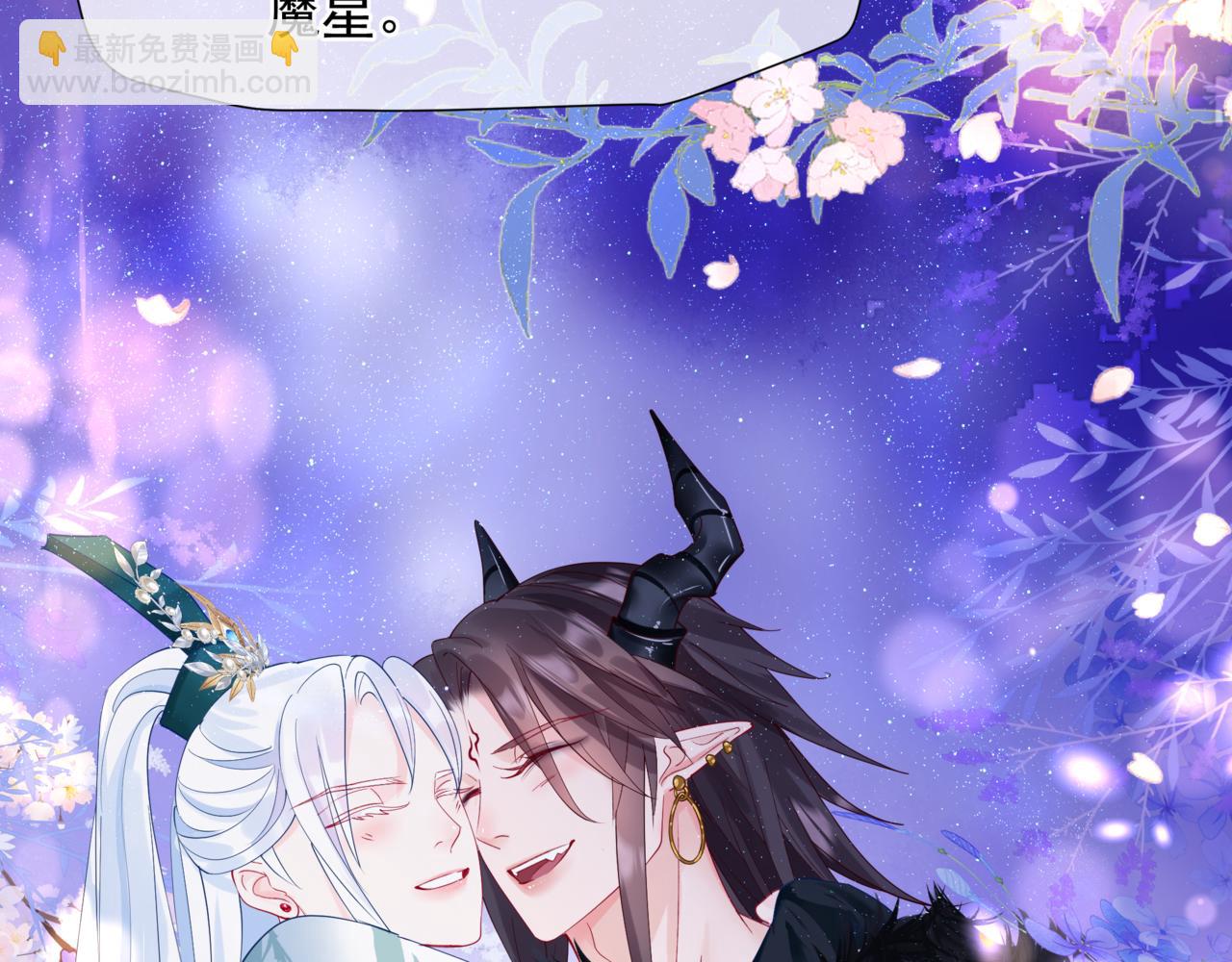 魔尊要抱抱 - 完結篇 成爲你的天地洪荒(5/5) - 5