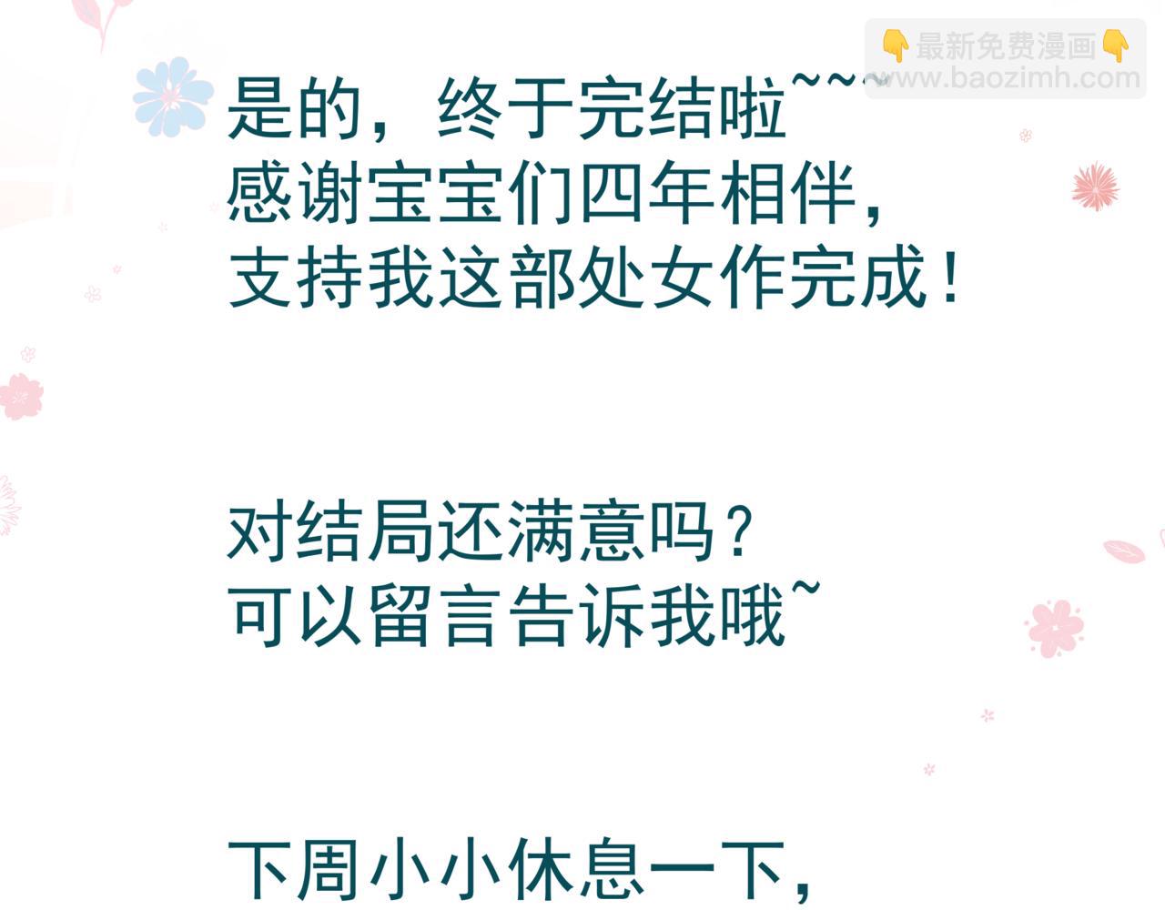 魔尊要抱抱 - 完結篇 成爲你的天地洪荒(5/5) - 5